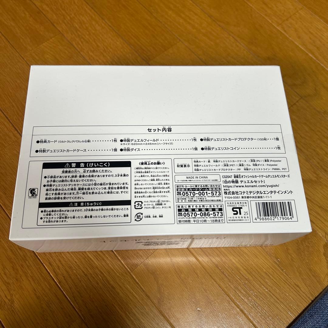 遊戯王OCG 白の物語 デュエルセット 遊戯王OCG デュエルセット