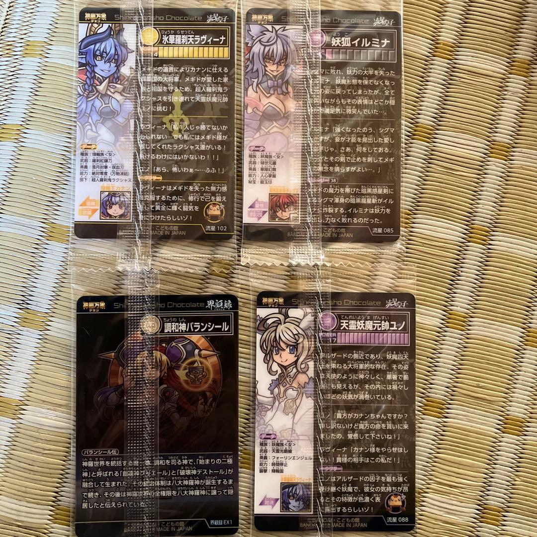 神羅万象チョコ セット 未開封 - メルカリ