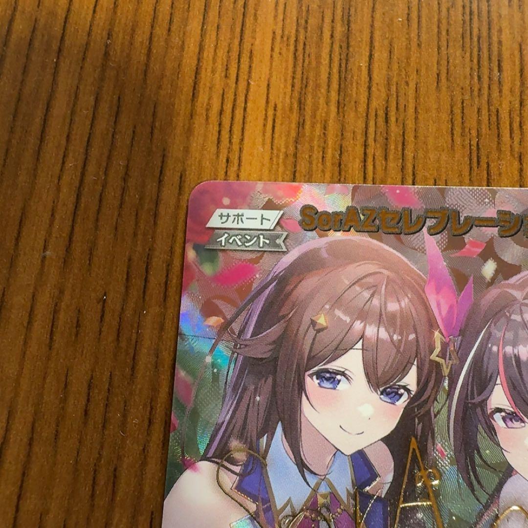 ホロライブカードゲーム SorAZセレブレーション SEC シークレット