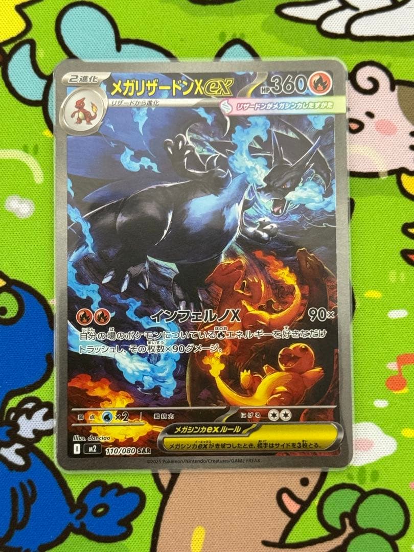 メガリザードンsar