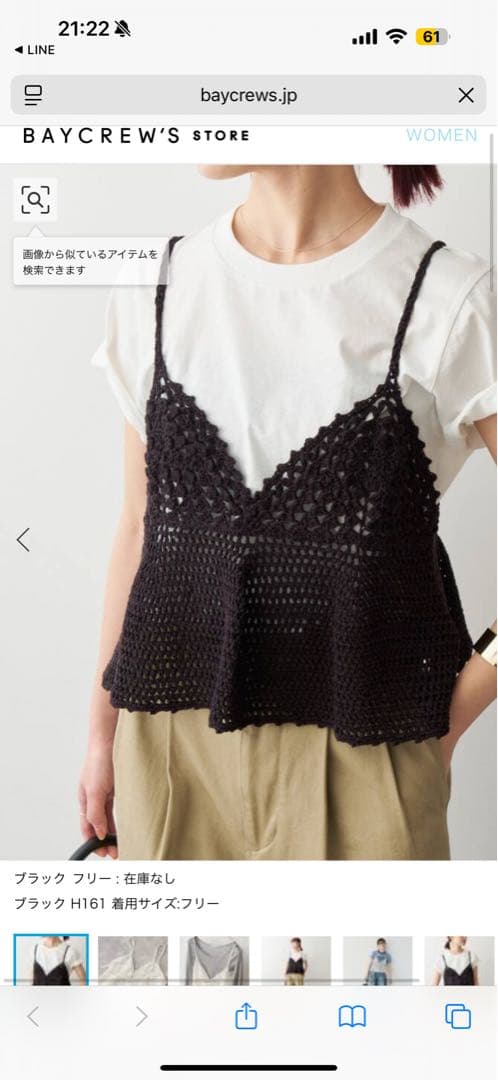 【未使用、新品】スピックアンドスパン　今期クロシェニットキャミソール クロシェニットキャミソール（キャミソール）｜Spick and Span