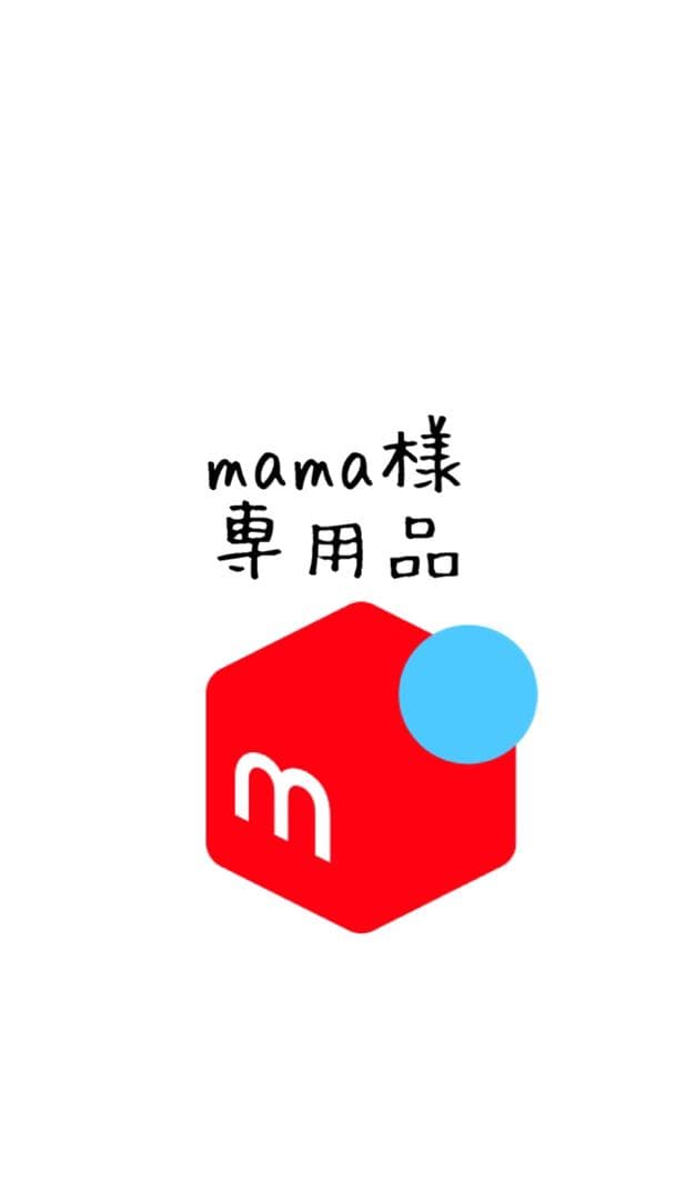 mama様　5リットルモイストイオニート