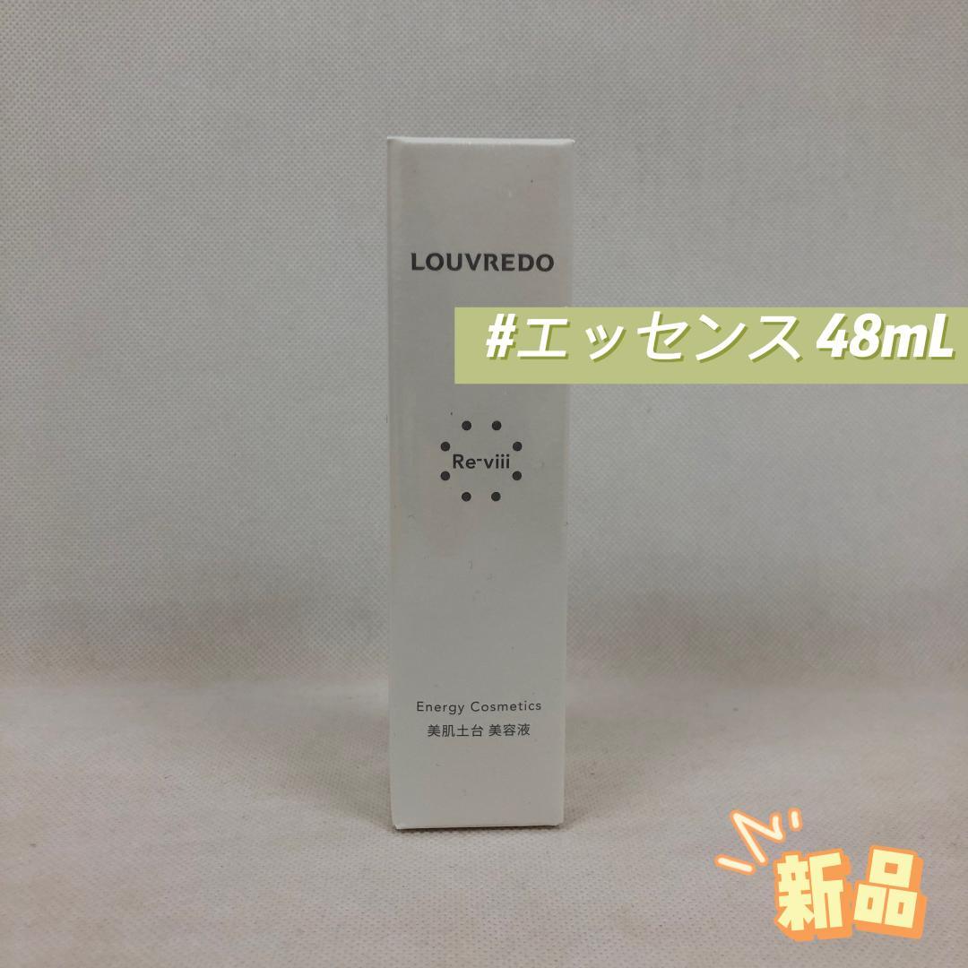 ルーヴルドー エッセンス 48mL 美容液 LOUVREDO