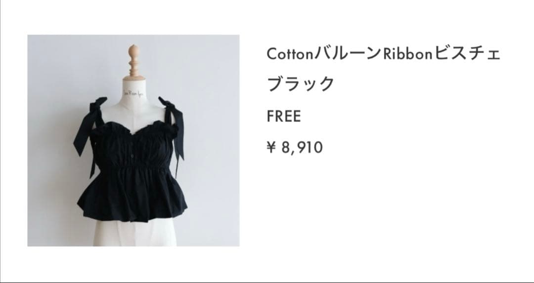 CottonバルーンRibbonビスチェ ブラックFREE