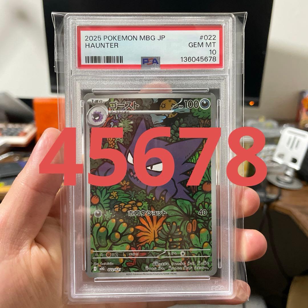 2025 ポケモンカード HAUNTER #022 GEM MT 10