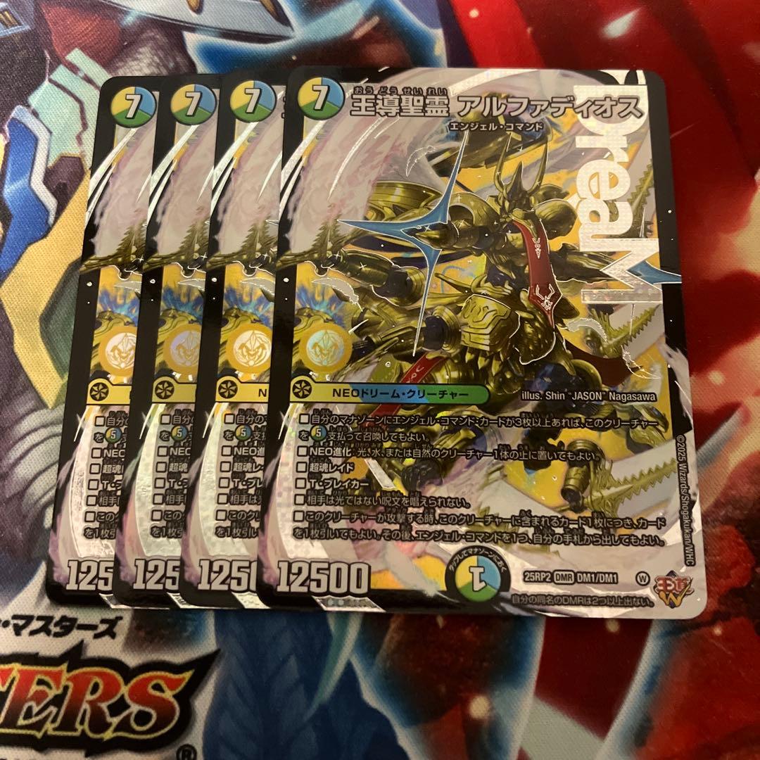 【追跡付き】王導聖霊アルファディオス　4枚