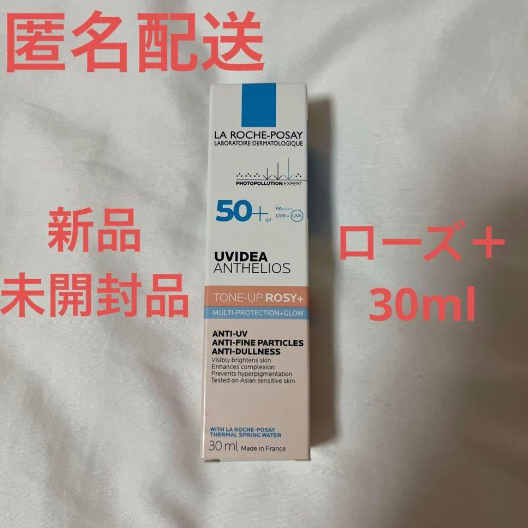 ラロッシュポゼ　トーンアップ　ローズ＋　30ml 下地　日焼け止め　化粧下地　⑮