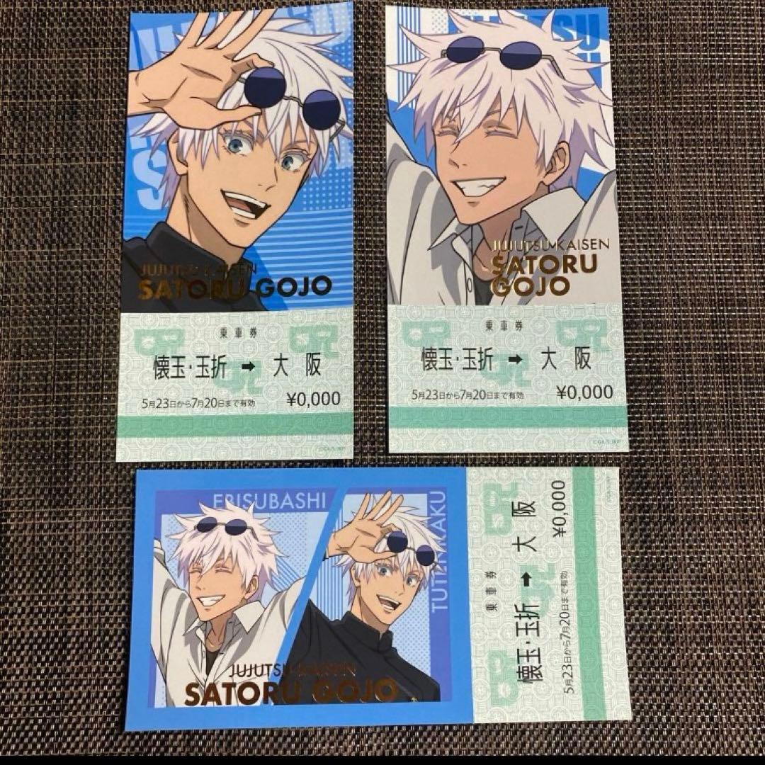 呪術廻戦 じゅじゅ探訪 トレーディング乗車券風カード 五条悟 - メルカリ