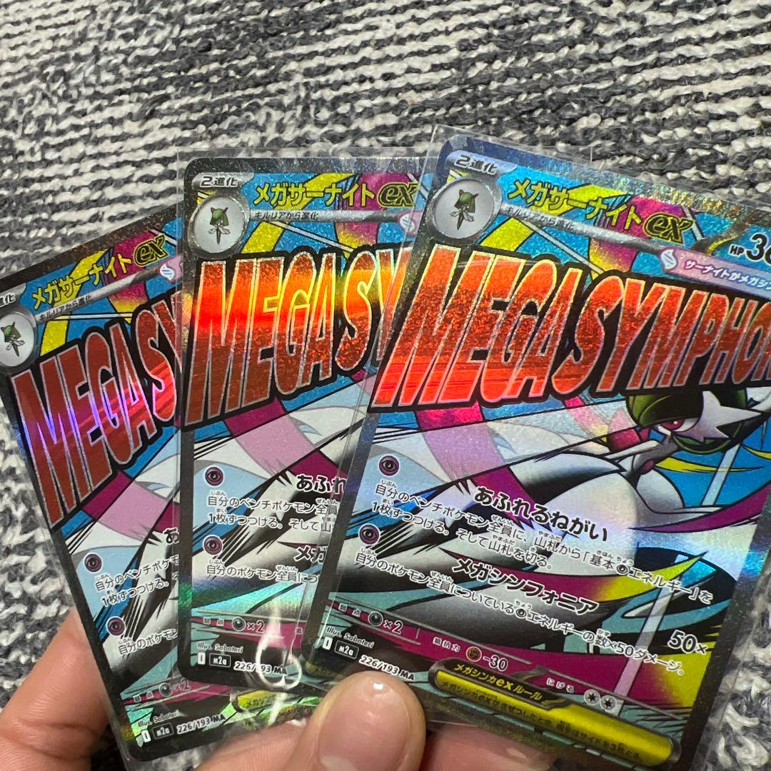 メガサーナイトEX ホロカード 226/193 - メルカリ