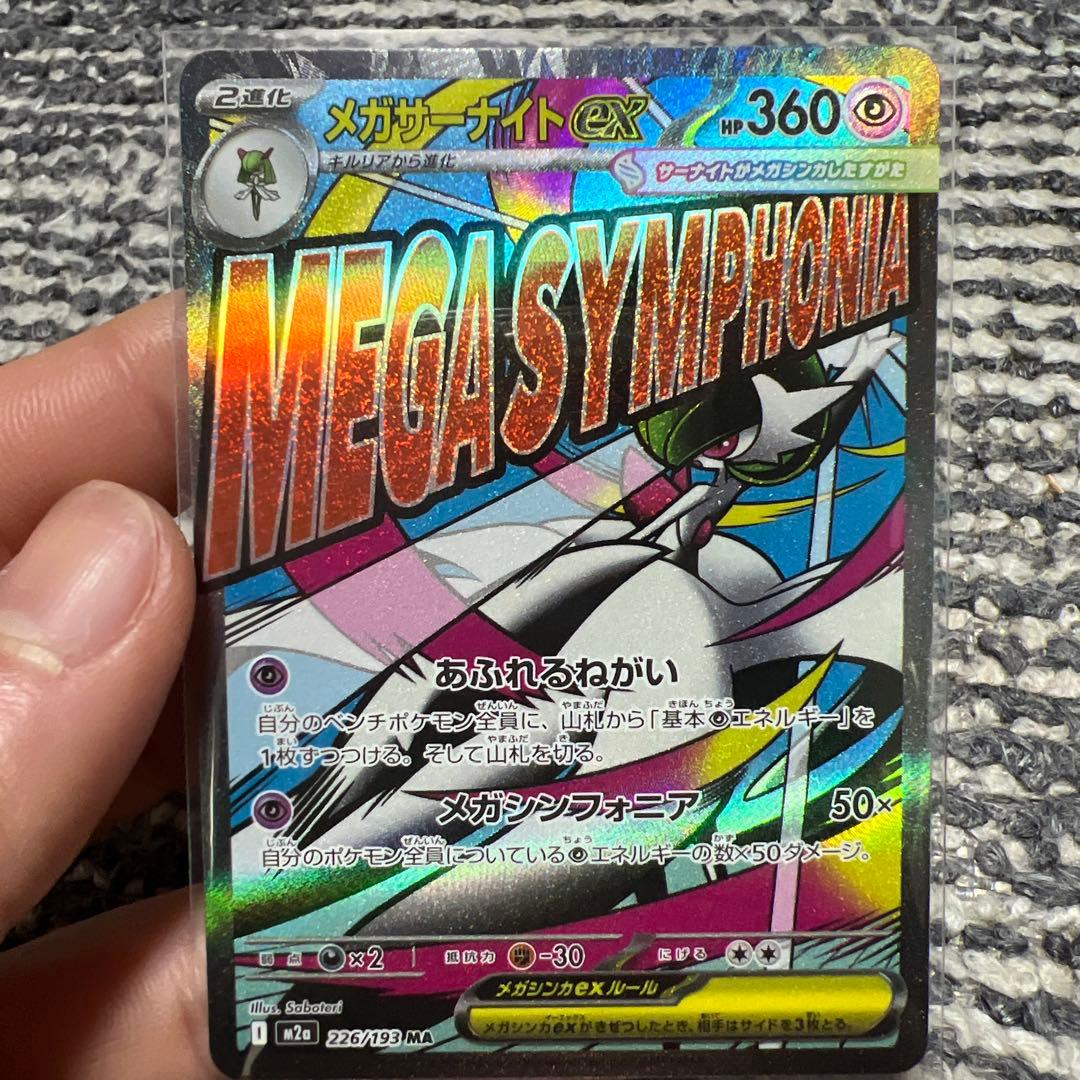 メガサーナイトEX ホロカード 226/193 - メルカリ