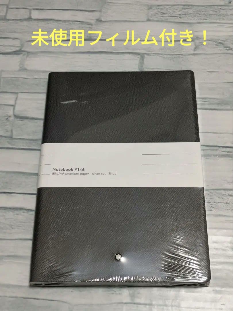 未使用品　モンブラン　ノートブック146 　グレー　シルバーカット