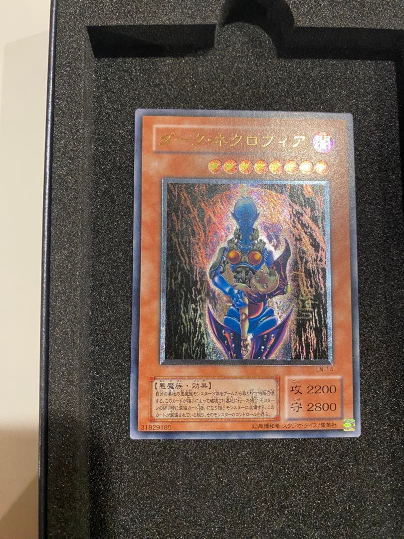 遊戯王 美品 2期 ダークネクロフィア レリーフ アルティメットレア