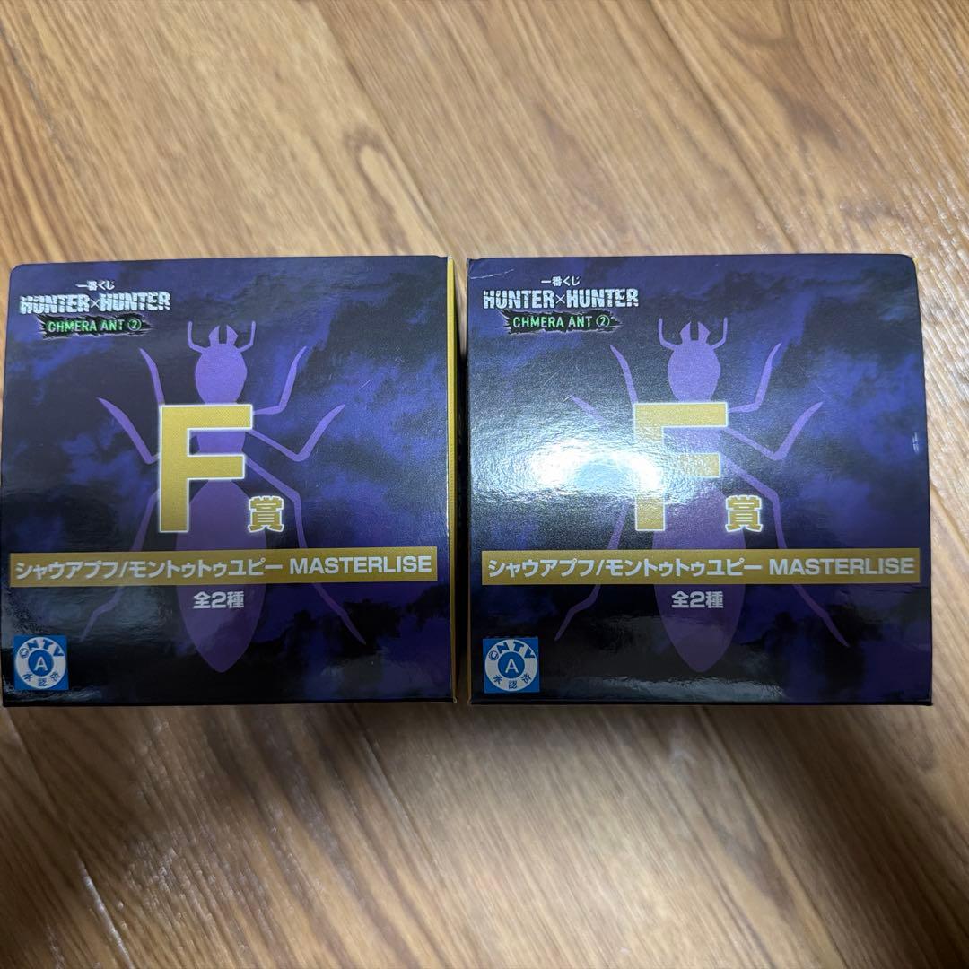 箱未開封】一番くじ ハンターハンター ユピー プフ セット - メルカリ