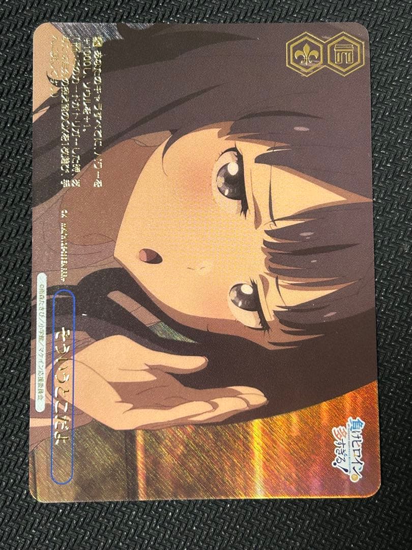 ヴァイスシュヴァルツ 負けヒロインが多すぎる！そういうことだよ！ RRR＋