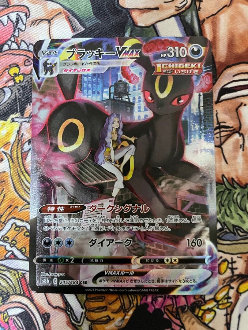 ブラッキーVMAX CSR S8b VMAXクライマックス 245/184 - メルカリ