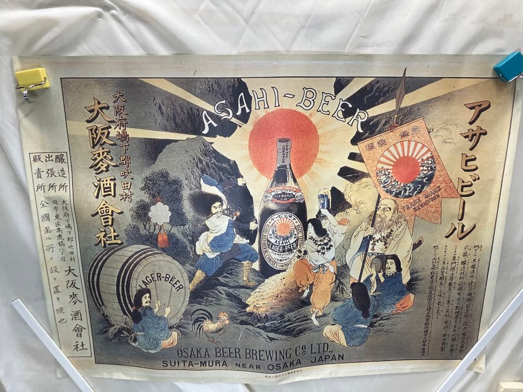 アサヒビール 復刻版 レトロポスター レトロダメージ風 ① - メルカリ