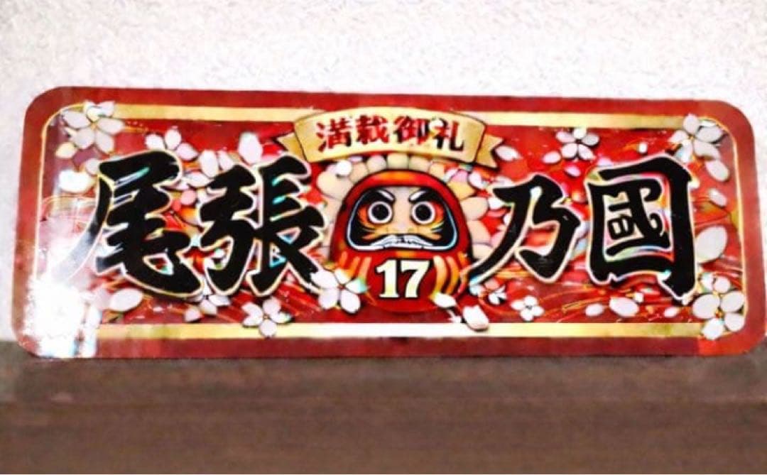 アルナ大　尾張乃國デコトラプレート Amazon.co.jp: ud1020.アルナ大百鬼夜行飾りプレート アートトラック