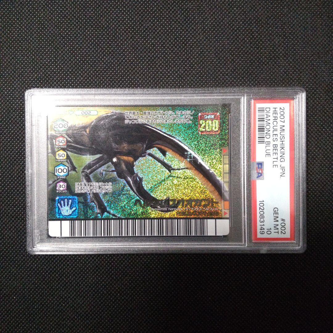 PSA10　ヘルクレスオオカブト　ダイヤモンドブルー