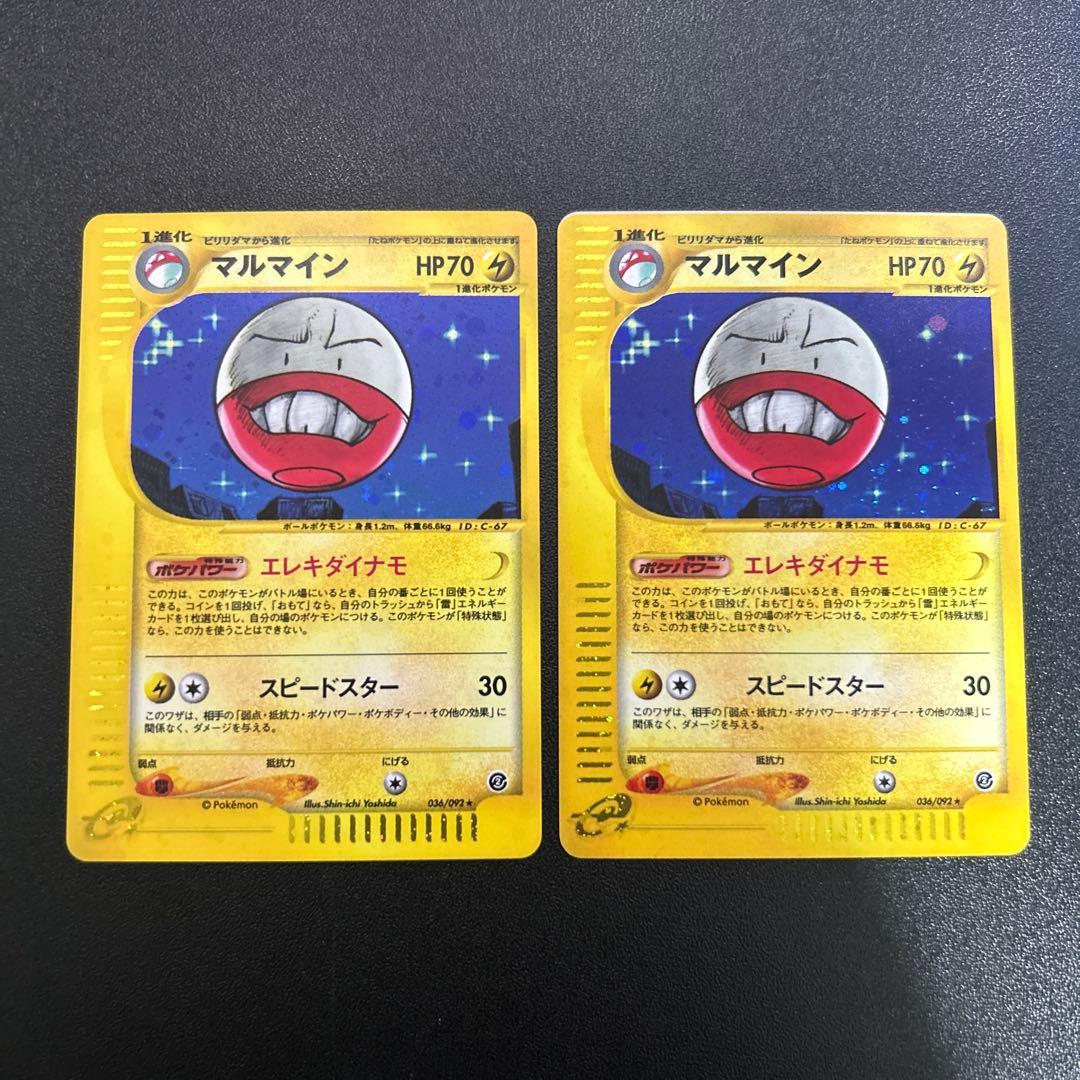 マルマイン ポケモンカードe ホロ 036/092