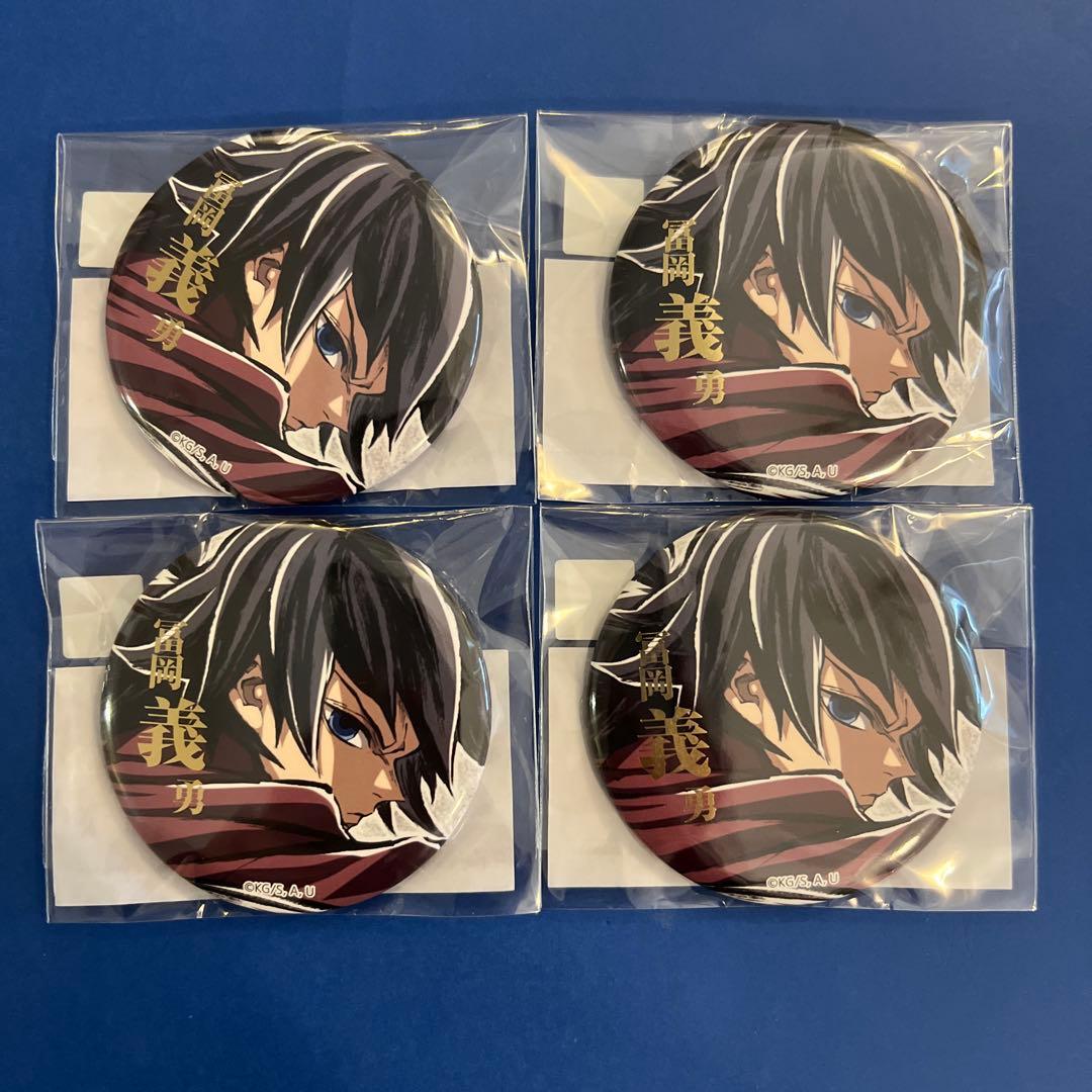 鬼滅の刃　コミケ　エンドロール　くじ　冨岡義勇　箔押し　缶バッジ　アップ　限定