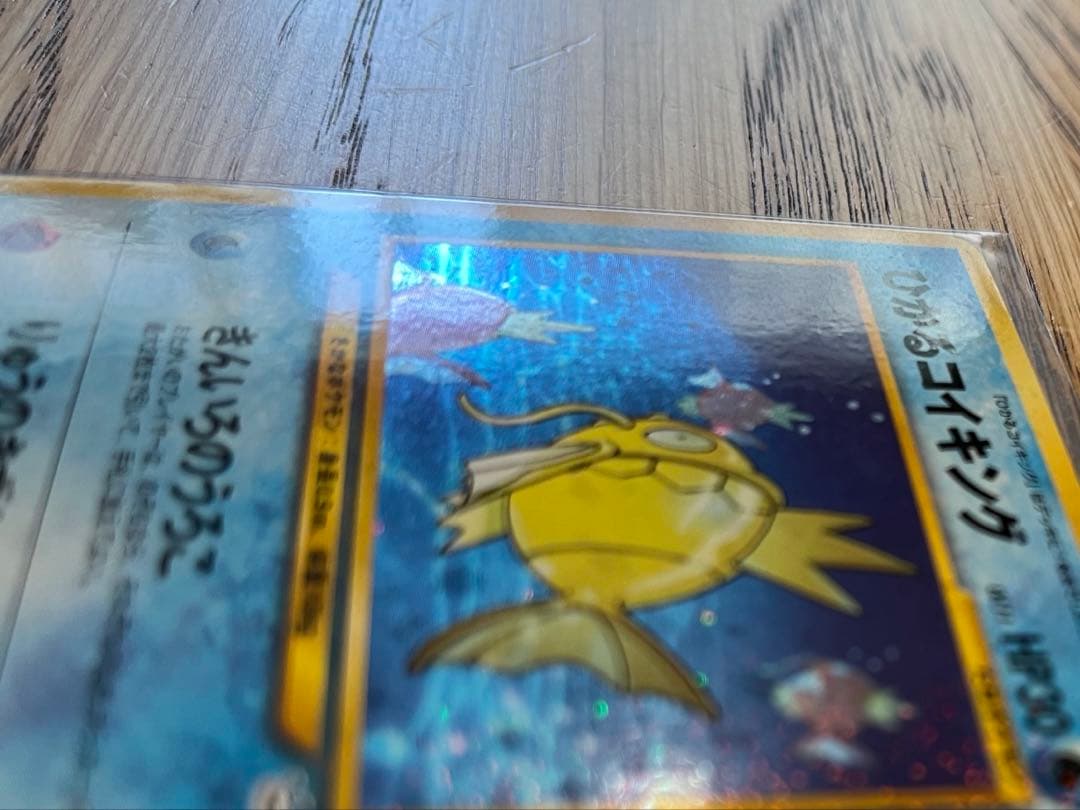 ひかるコイキング 旧裏　目覚める伝説