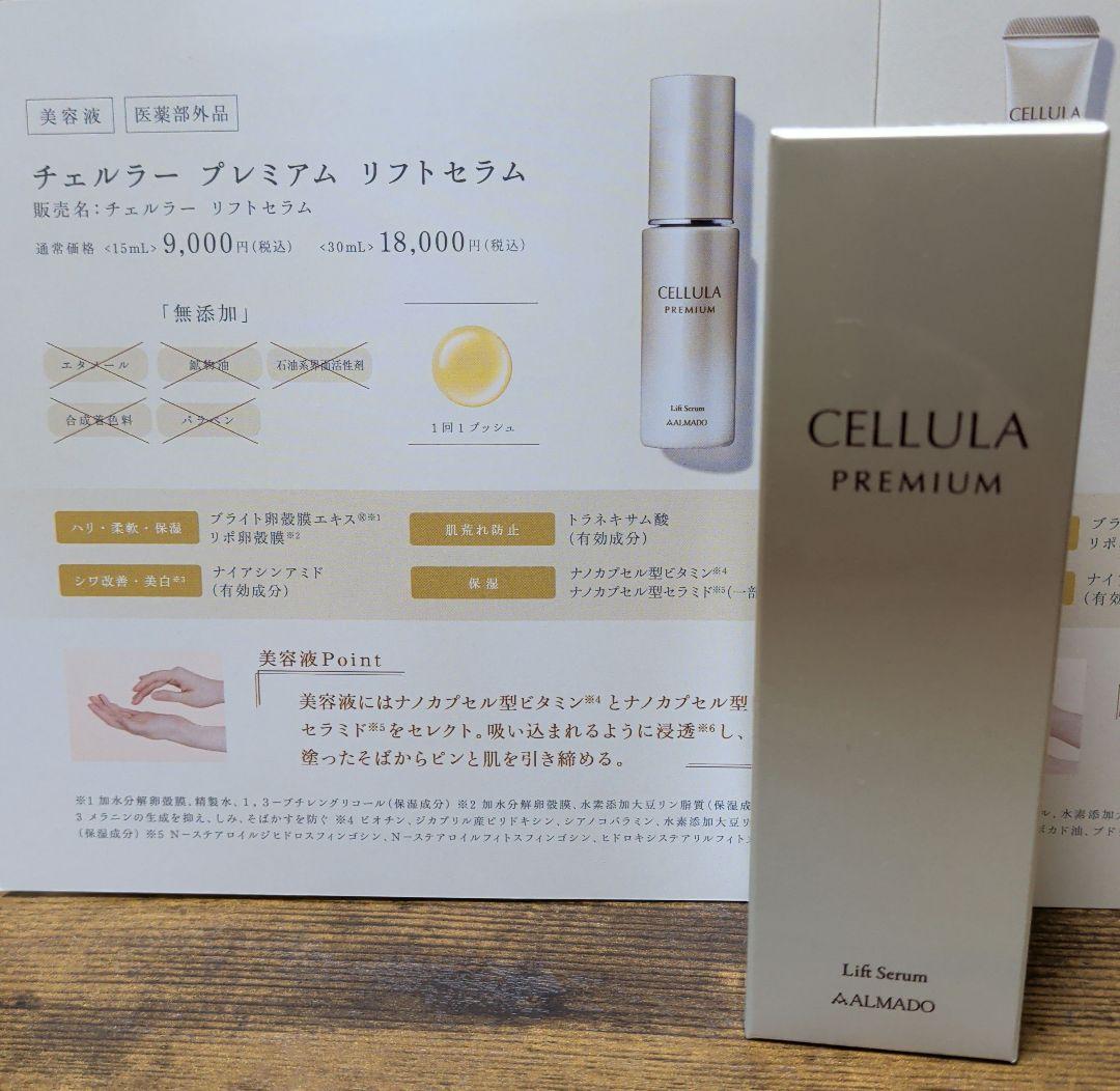 チュルラープレミアム リフトセラム 30ml