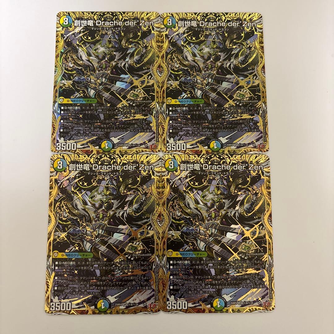 0203 創世竜 Drache der'Zen シークレット 4枚 創世竜 Drache der'Zen[シークレットレア]【デュエル
