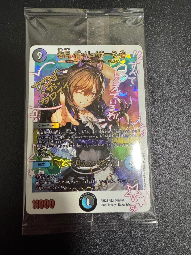 N*r様 デュエルマスターズ 卍月 ガ・リュザーク卍 神アート ガリュザーク デュエルマスターズ 神アート 卍月ガ・リュザーク卍(ガリュザーク) 1枚