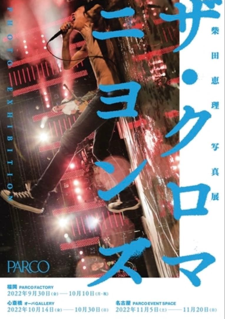 音楽好き必見！　ザクロマニヨンズレアポスター