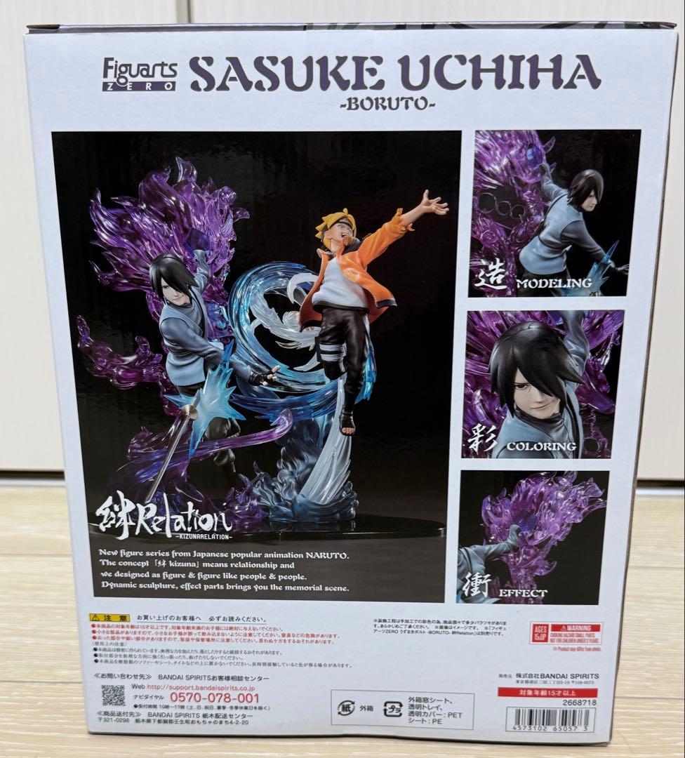フィギュアーツZERO うちはサスケ -BORUTO- 絆Relation