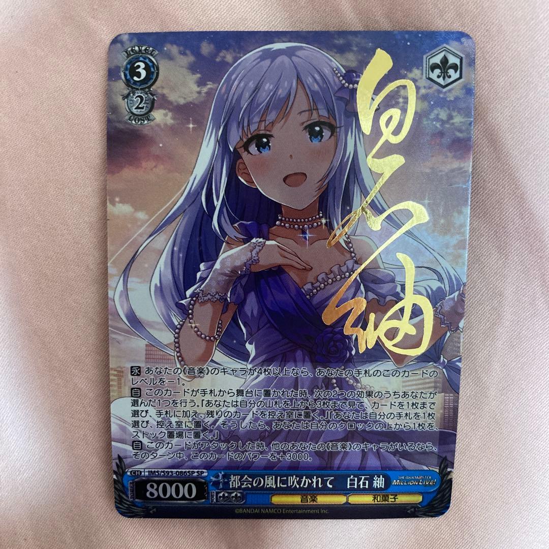 都会の風に吹かれて　白石紬　サイン　sp ヴァイスシュヴァルツ　ミリオンライブ