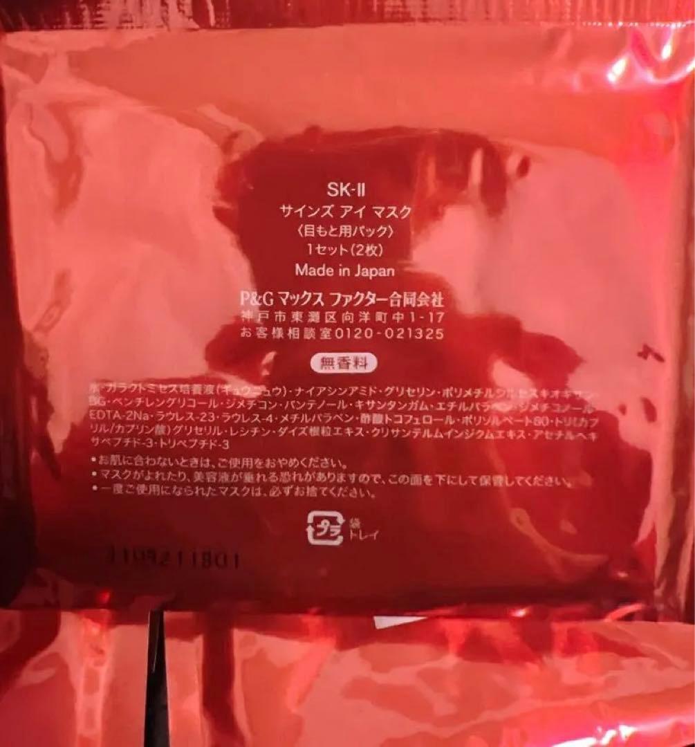 SKⅡ サインズアイマスク 目もと用パック1セット（2枚）×12個 - パック