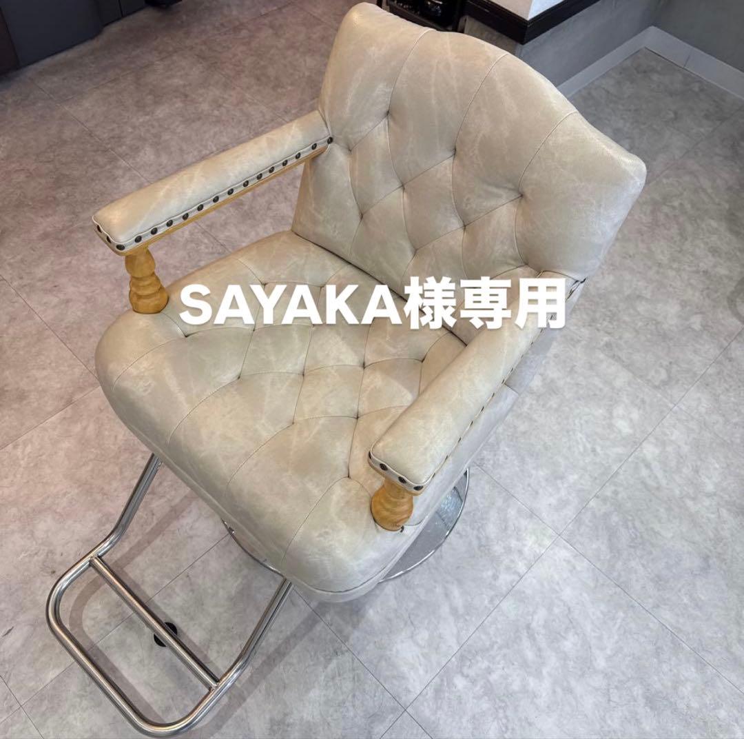 SAYAKA　mateliセット椅子 ノエル】スタイリングチェア | セット椅子 | 美容椅子 | 美容室 セット