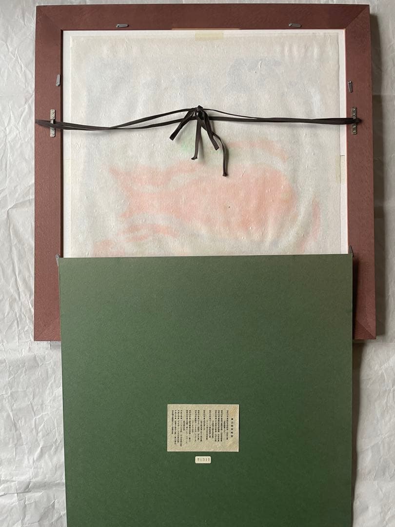 渡辺俊明 夢を喰ふ人生万歳 額装 絵画