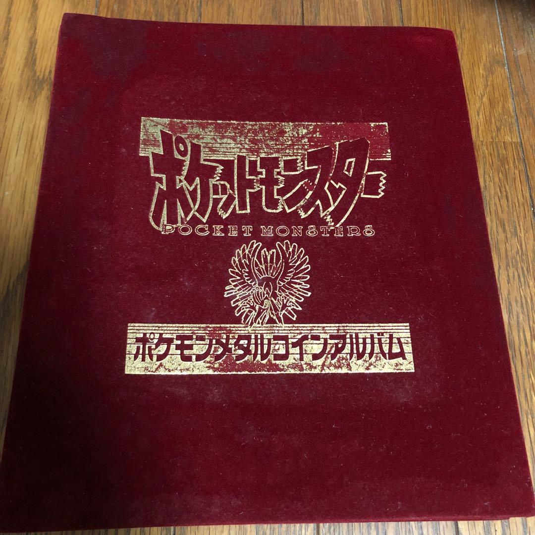 ポケモン　明治乳業　メダル　ファイル付　レトロ