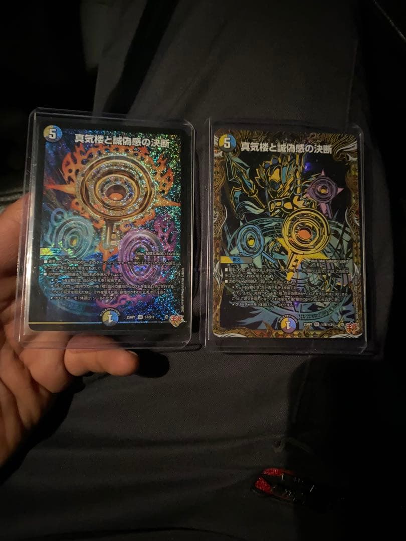 真気楼と誠偽感の決断（パーフェクトペテンシー）　2枚