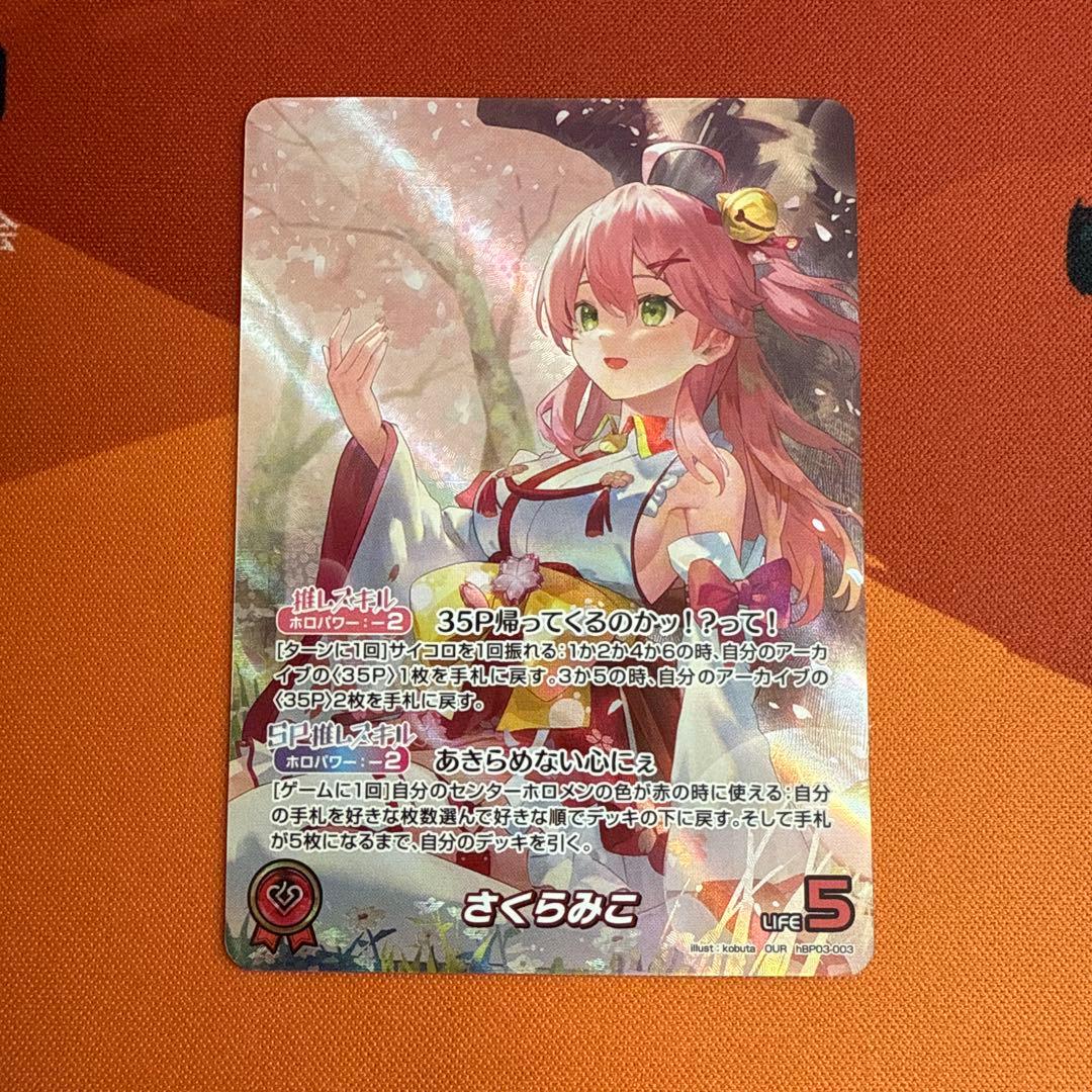 さくらみこ　our