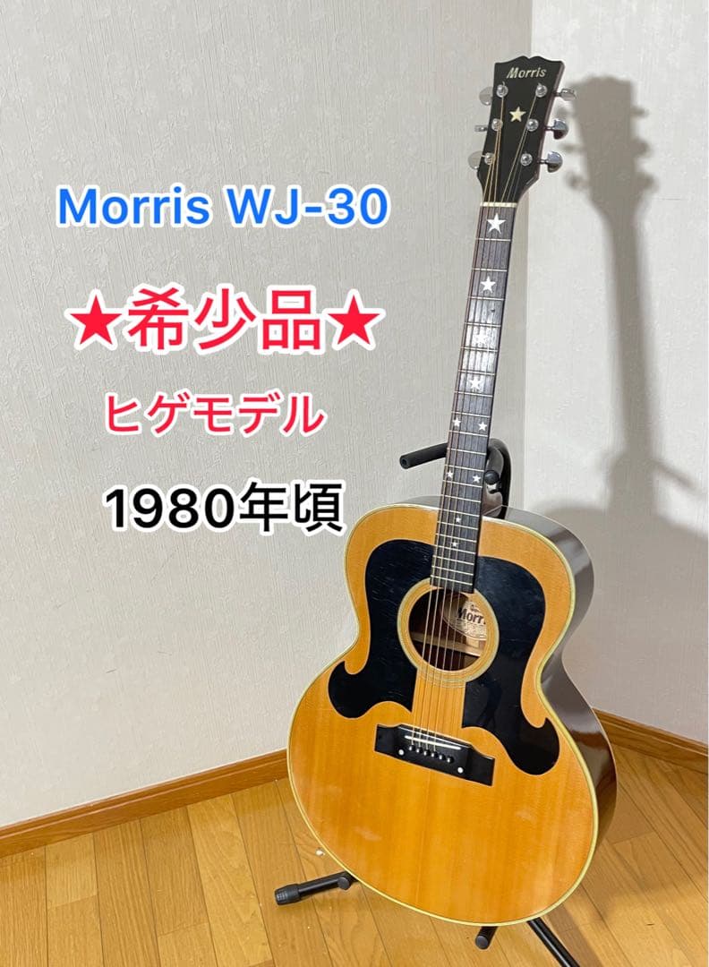 morris モーリス WJ-30 アコースティックギター 星インレイ