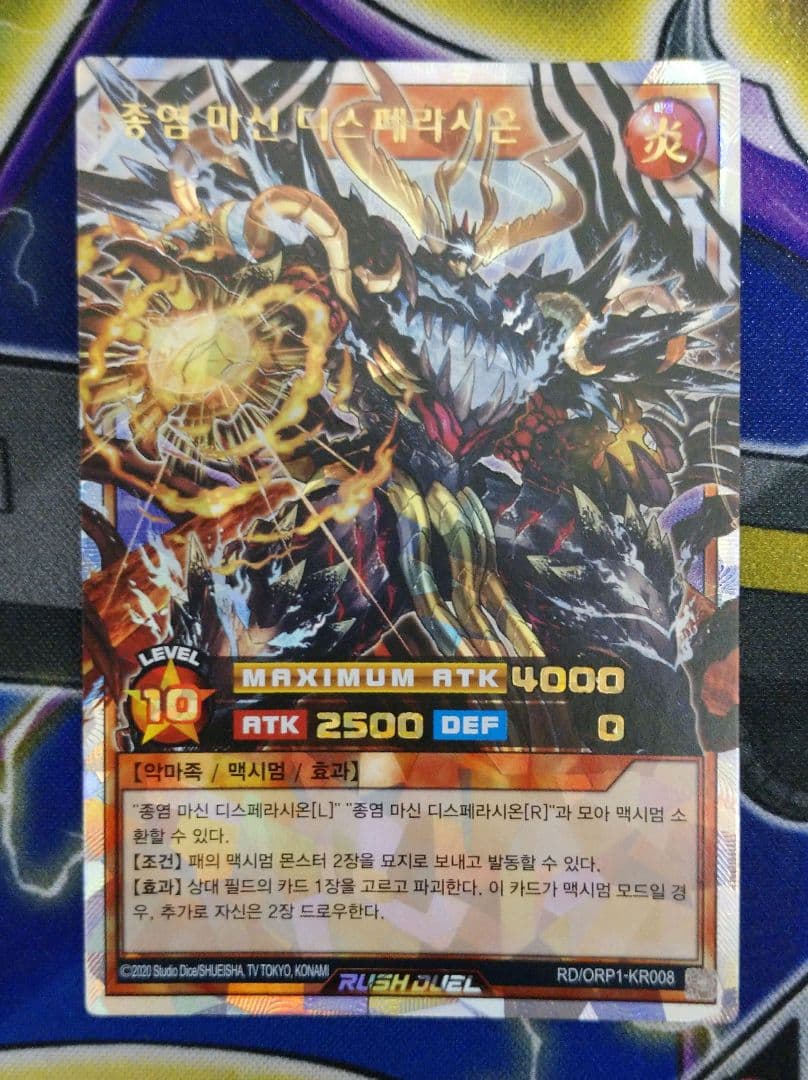 終焔魔神ディスペラシオン 韓国 オーバーラッシュレア - メルカリ