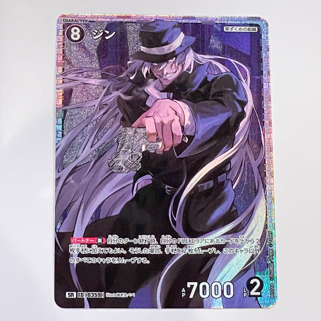 名探偵コナン ジン SR コナンカード パラレル 黒影の襲来 黒の組織