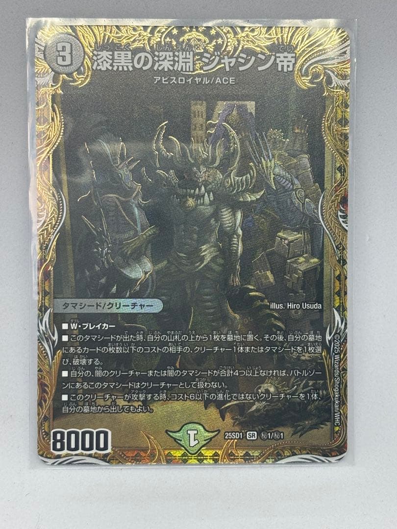 デュエルマスターズ 深淵の深淵シャンシャン帝 シク デュエマ】 漆黒の深淵 ジャシン帝 DM25SD1/シク の通販 - カーナベル
