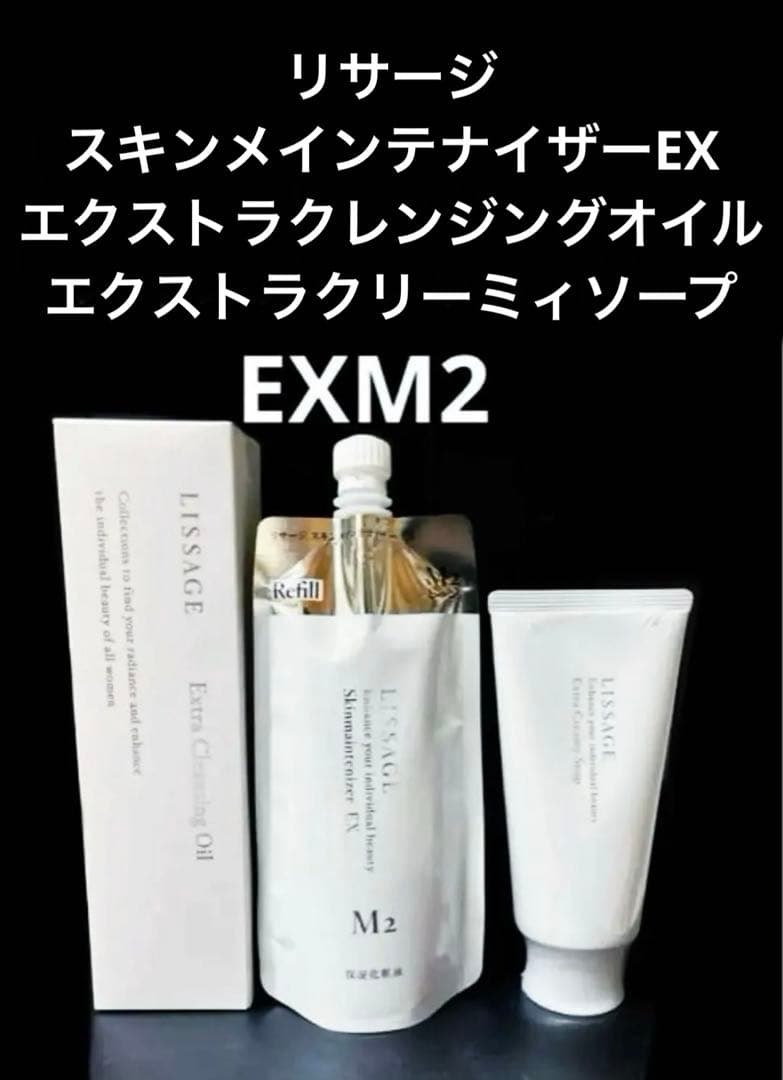 リサージ エクストラクレンジングオイル＆クリーミィソープ＆スキンメンEX Ｍ2