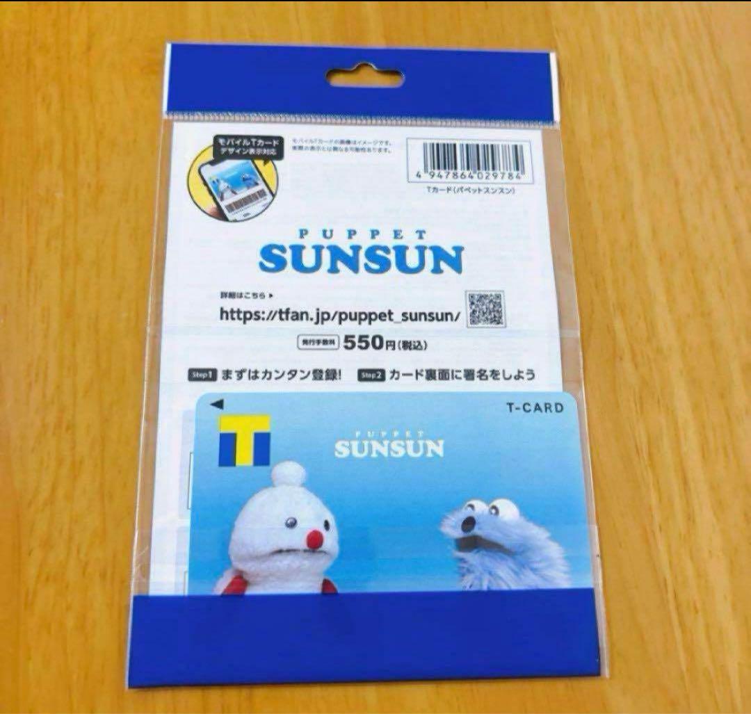 パペットスンスン Tカード Tポイントカード 新品 - メルカリ
