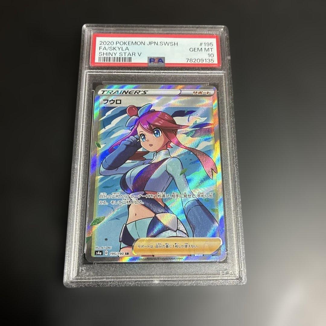 原*石様 ポケモンカード　フウロSR PSA10