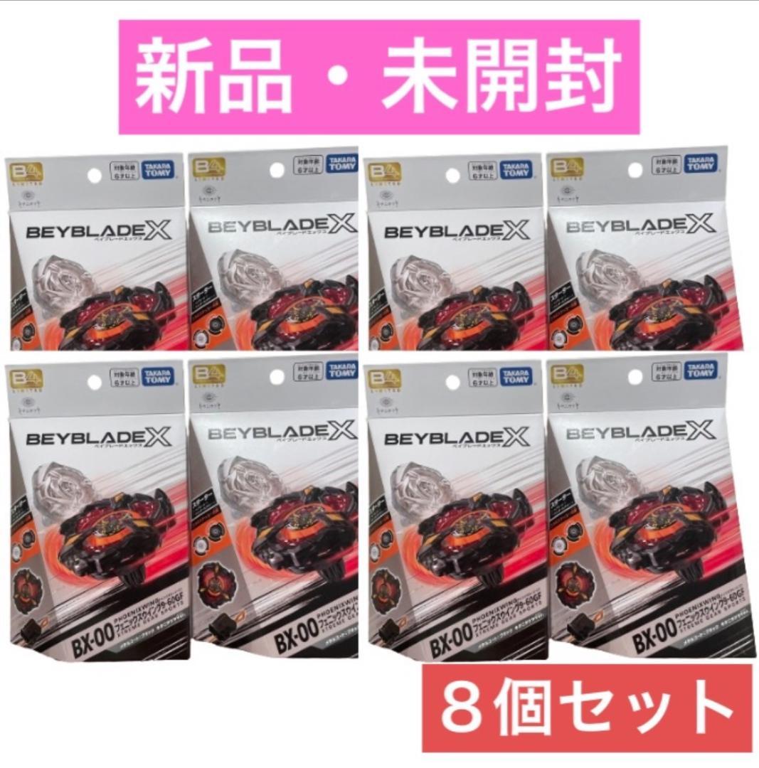ベイブレードX　フェニックスウイング　キタニタツヤVer.　８個セット　659