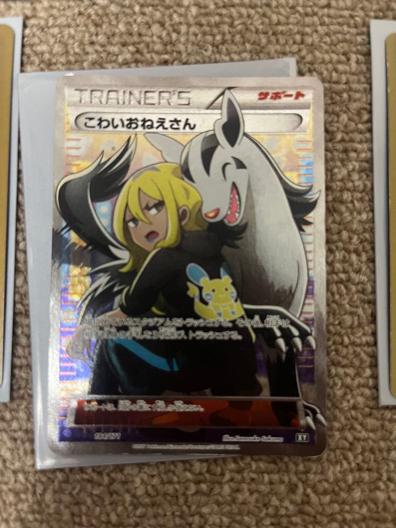 こわいおねえさん トレーナーズカードSR