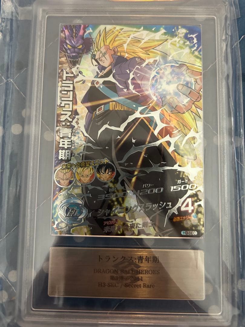 h3-sec トランクス青年期　ARS grade9 楽天市場】ドラゴンボールヒーローズ 第3弾 CP トランクス：青年期