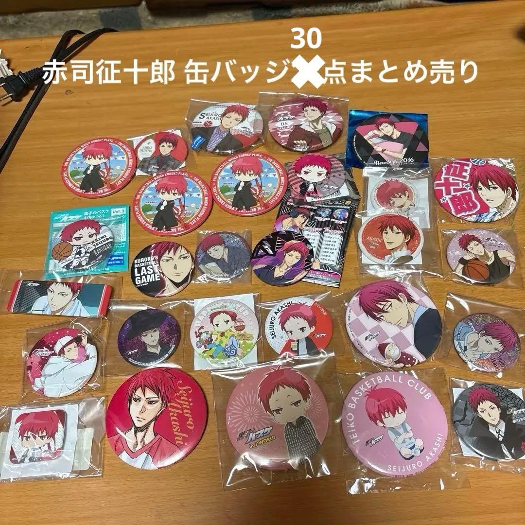黒子のバスケ 赤司征十郎 缶バッジ 30個セット まとめ売り