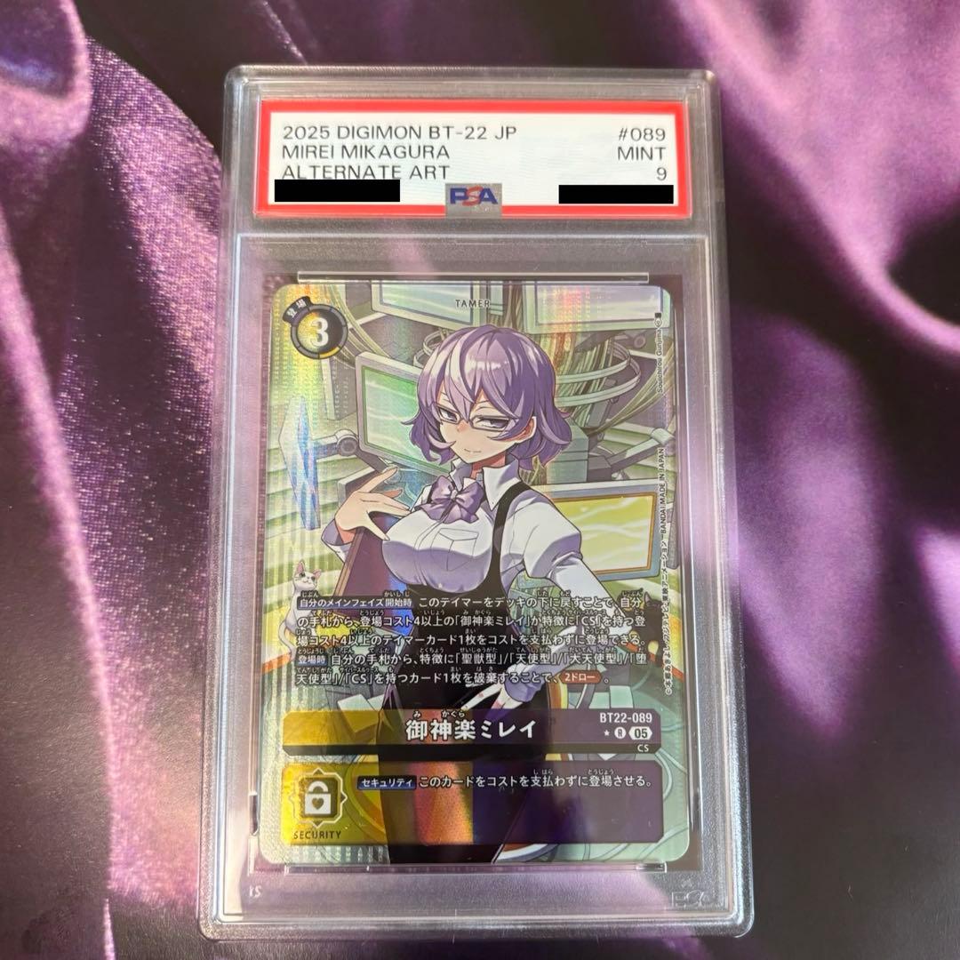 BT22-089 御神楽ミレイ パラレル仕様 PSA鑑定済