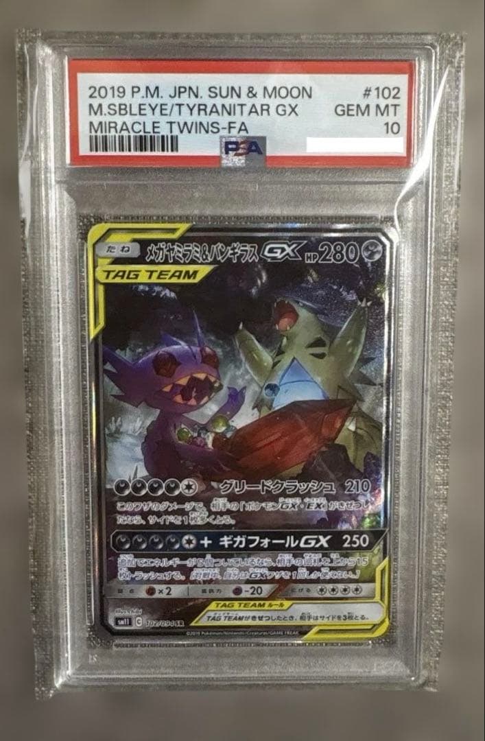 メガヤミラミ&バンギラスGX sa psa10 - メルカリ